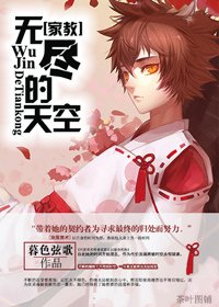 （家教同人）[家教]無盡的天空